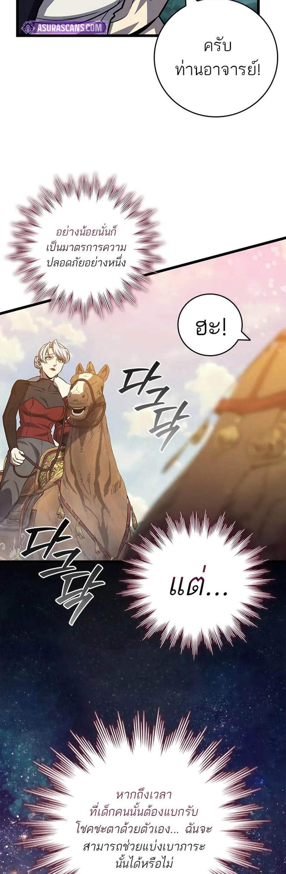 Dragon-Devouring Mage ย้อนเวลาจอมเวทย์กลืนมังกร แปลไทย