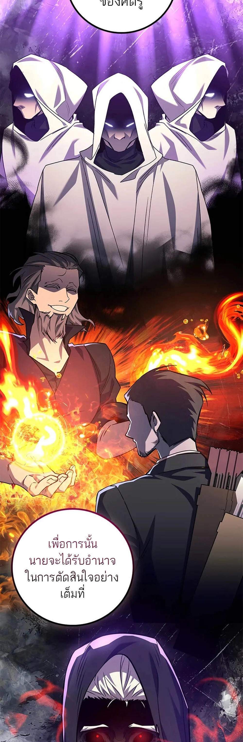 Dragon-Devouring Mage ย้อนเวลาจอมเวทย์กลืนมังกร แปลไทย
