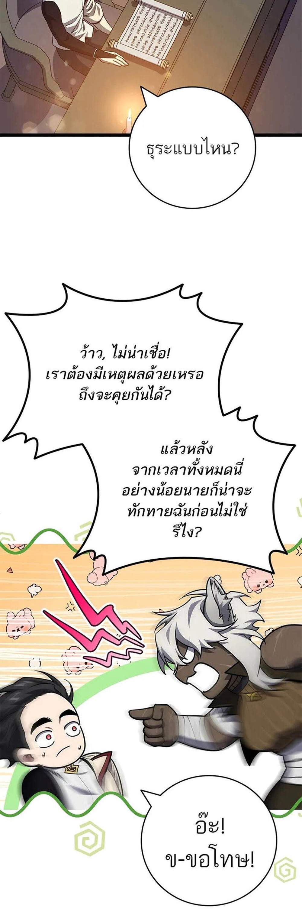 Dragon-Devouring Mage ย้อนเวลาจอมเวทย์กลืนมังกร แปลไทย