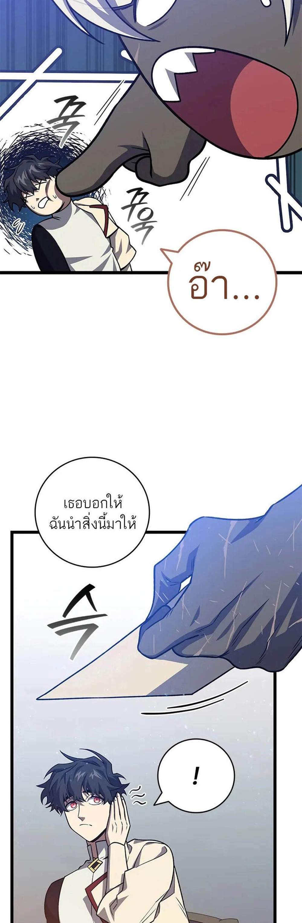 Dragon-Devouring Mage ย้อนเวลาจอมเวทย์กลืนมังกร แปลไทย
