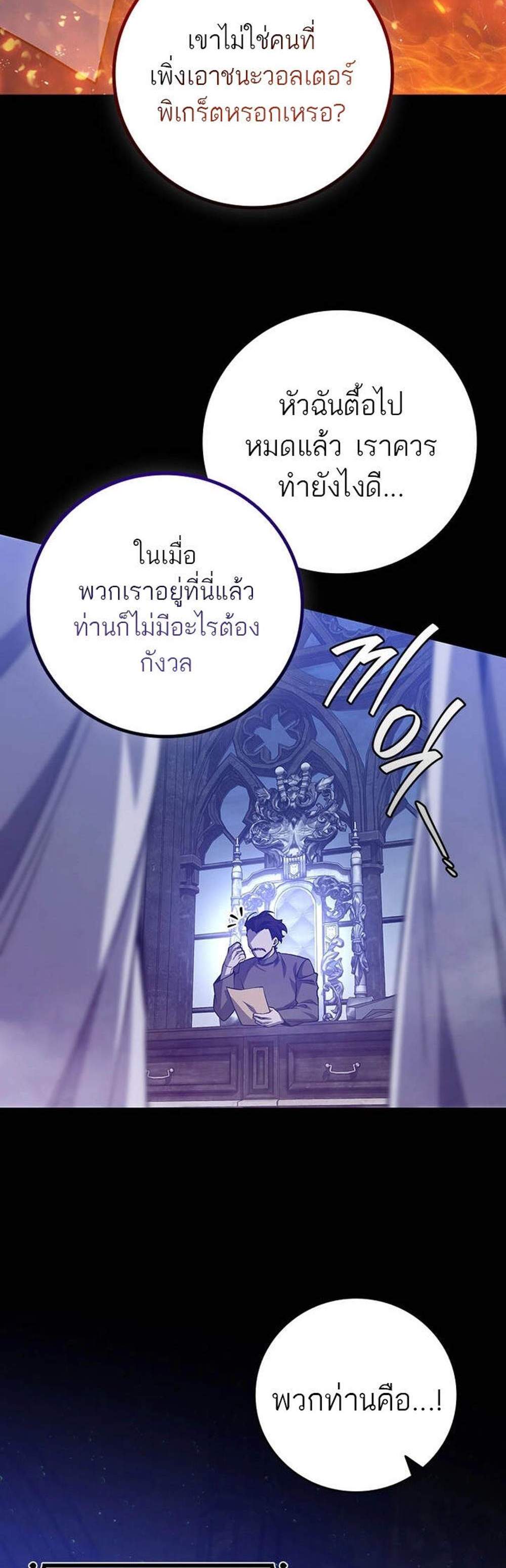 Dragon-Devouring Mage ย้อนเวลาจอมเวทย์กลืนมังกร แปลไทย