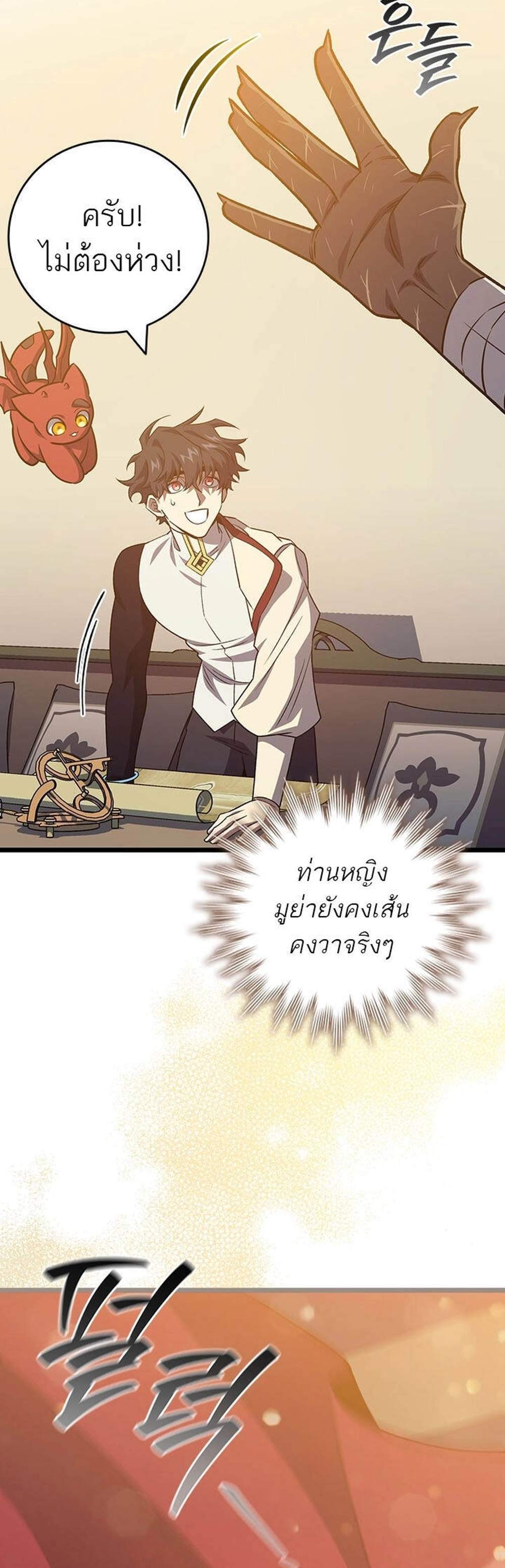 Dragon-Devouring Mage ย้อนเวลาจอมเวทย์กลืนมังกร แปลไทย