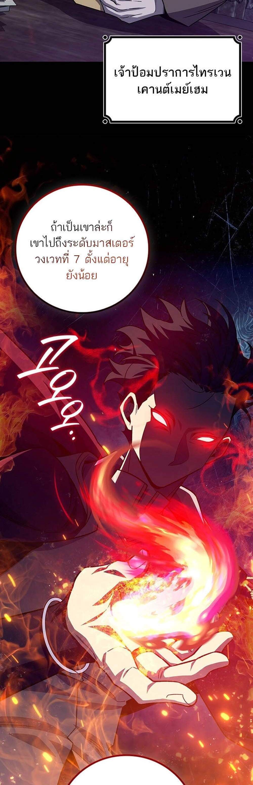 Dragon-Devouring Mage ย้อนเวลาจอมเวทย์กลืนมังกร แปลไทย