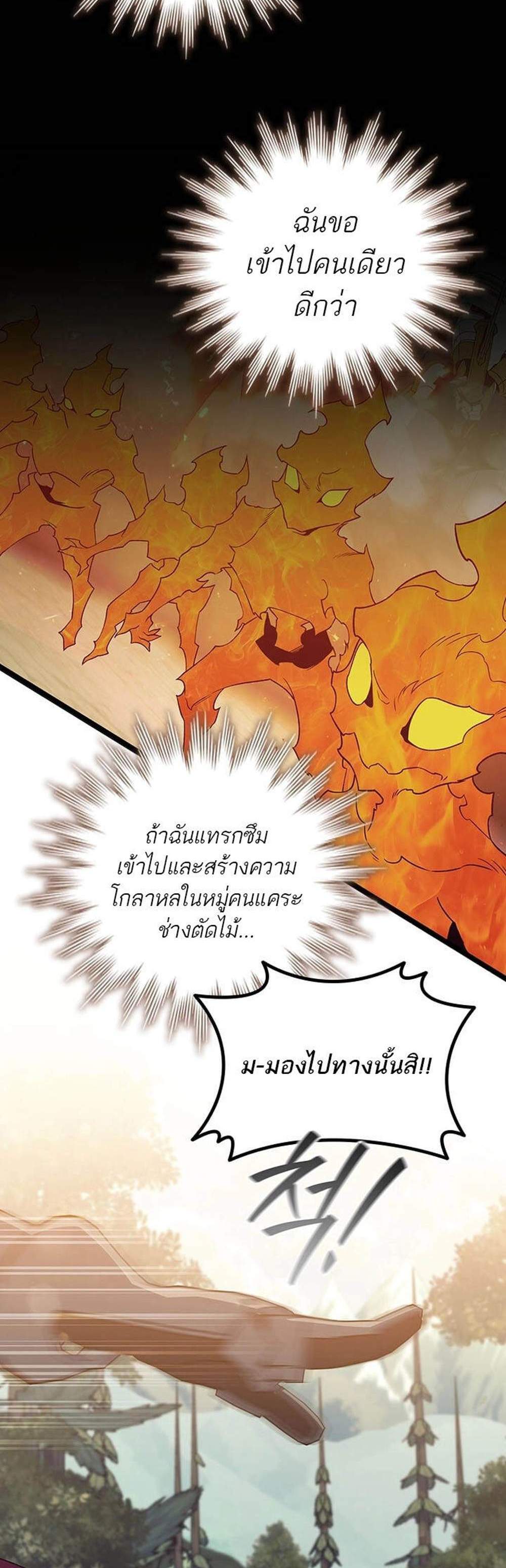 Dragon-Devouring Mage ย้อนเวลาจอมเวทย์กลืนมังกร แปลไทย