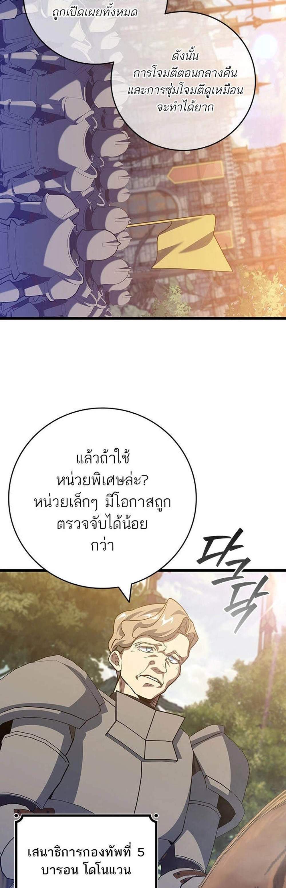 Dragon-Devouring Mage ย้อนเวลาจอมเวทย์กลืนมังกร แปลไทย