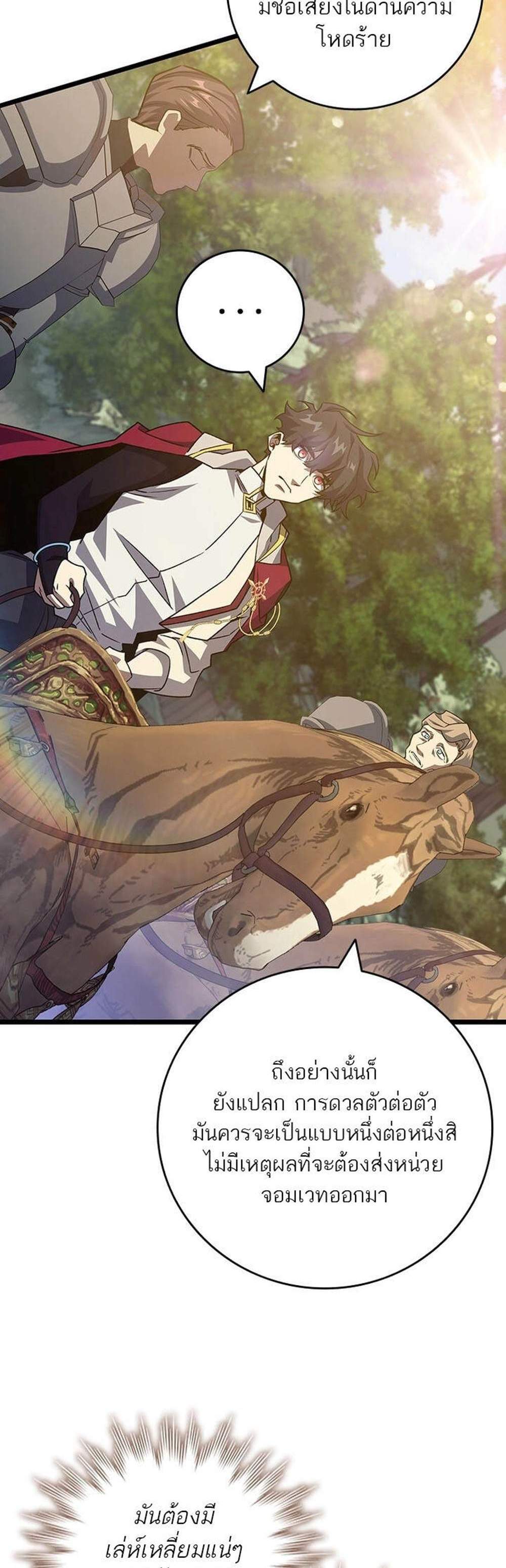 Dragon-Devouring Mage ย้อนเวลาจอมเวทย์กลืนมังกร แปลไทย