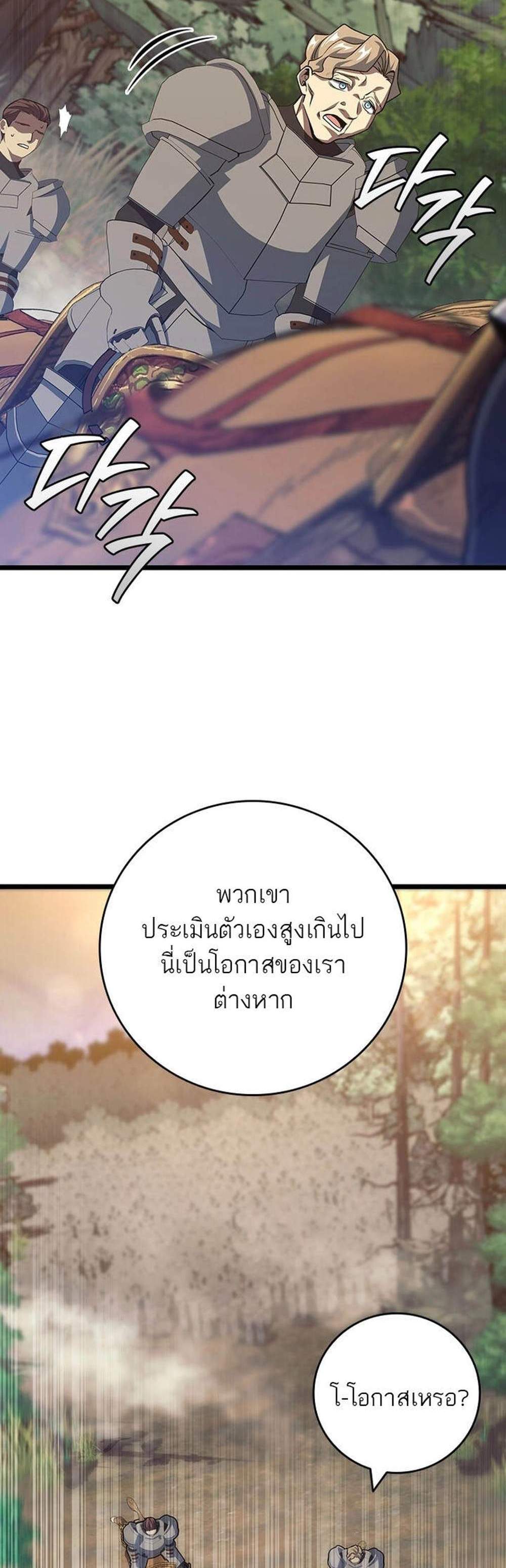 Dragon-Devouring Mage ย้อนเวลาจอมเวทย์กลืนมังกร แปลไทย