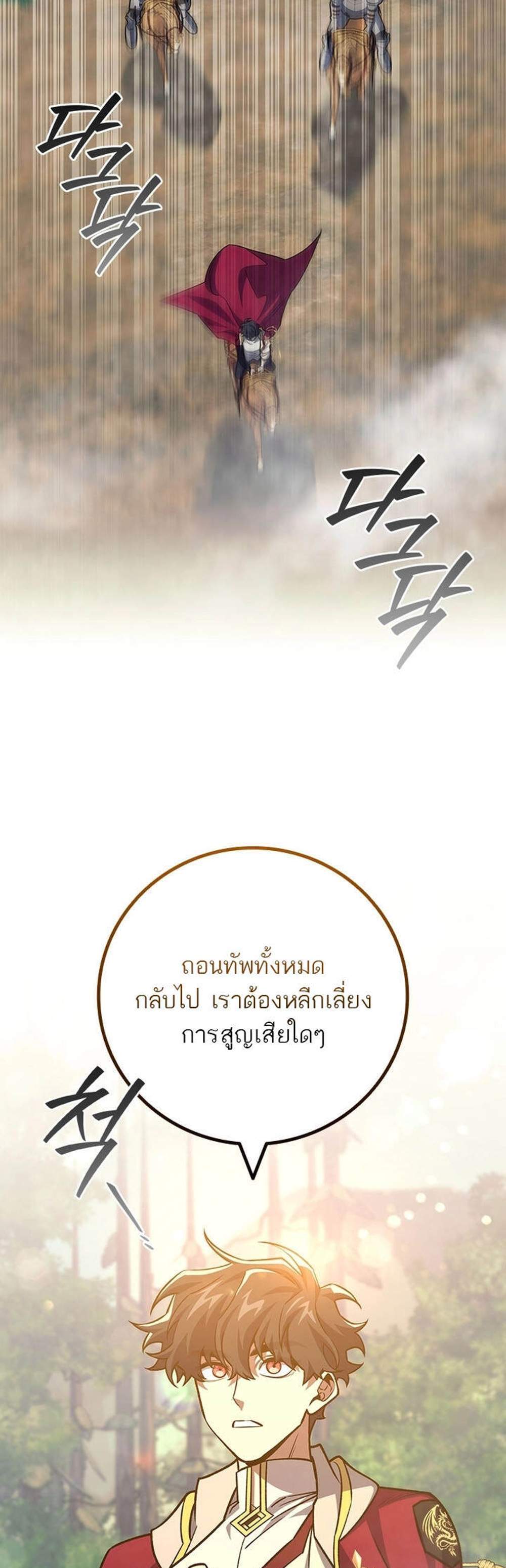 Dragon-Devouring Mage ย้อนเวลาจอมเวทย์กลืนมังกร แปลไทย