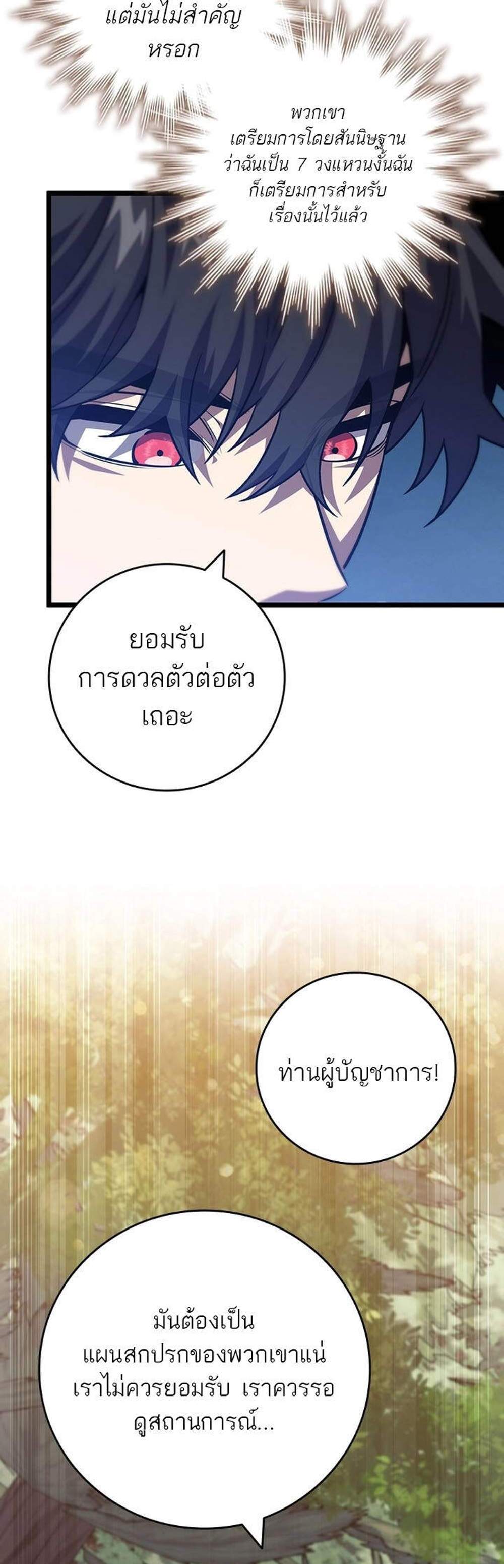 Dragon-Devouring Mage ย้อนเวลาจอมเวทย์กลืนมังกร แปลไทย