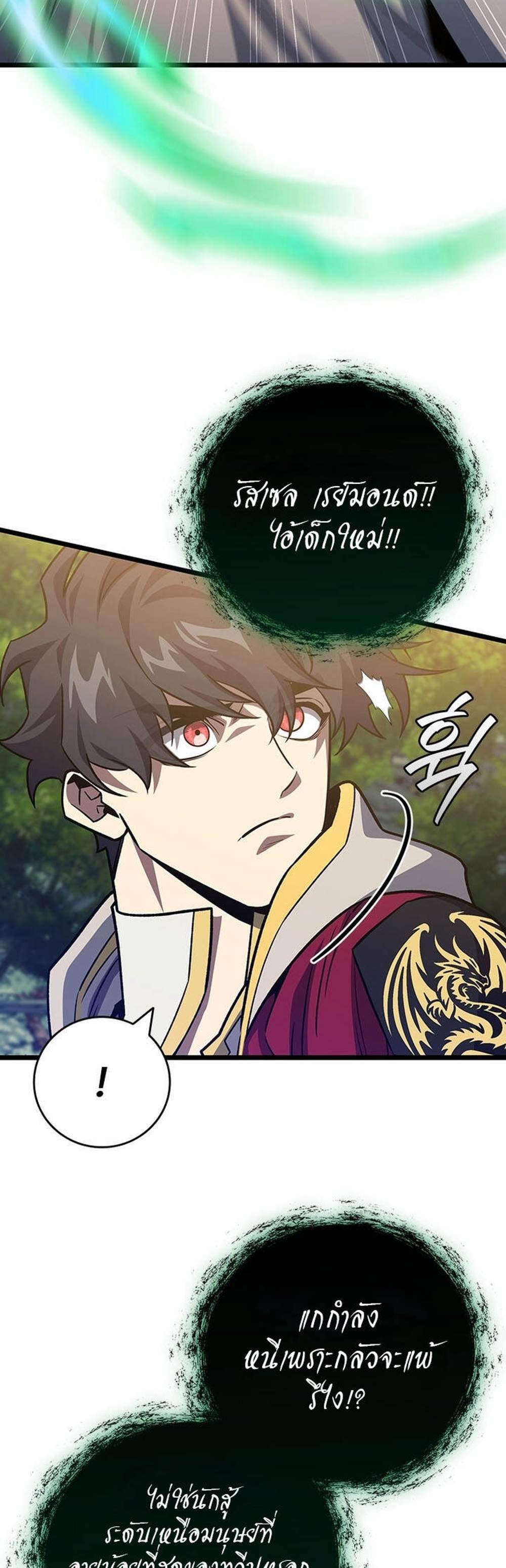 Dragon-Devouring Mage ย้อนเวลาจอมเวทย์กลืนมังกร แปลไทย