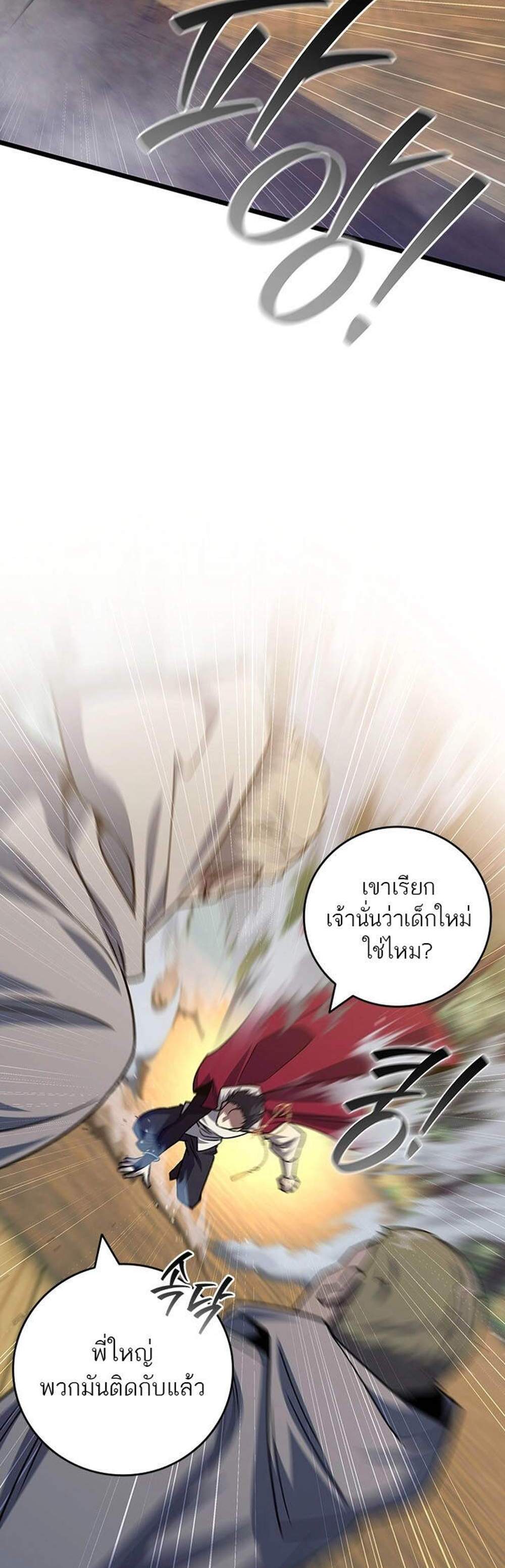 Dragon-Devouring Mage ย้อนเวลาจอมเวทย์กลืนมังกร แปลไทย