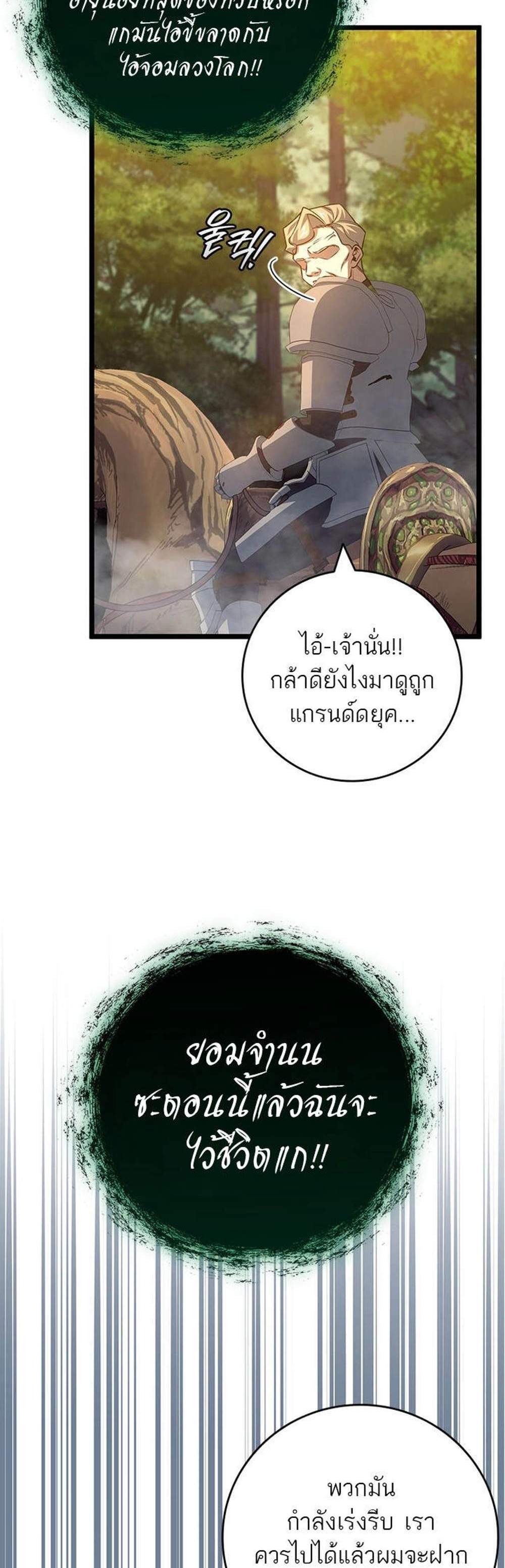 Dragon-Devouring Mage ย้อนเวลาจอมเวทย์กลืนมังกร แปลไทย
