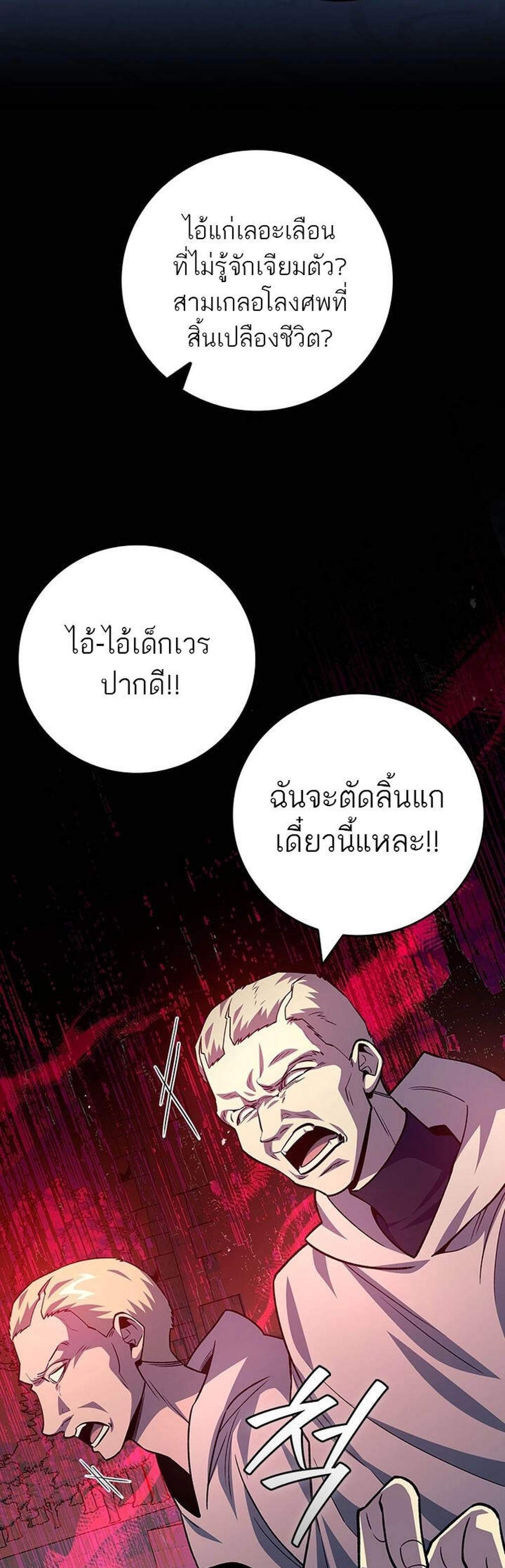 Dragon-Devouring Mage ย้อนเวลาจอมเวทย์กลืนมังกร แปลไทย