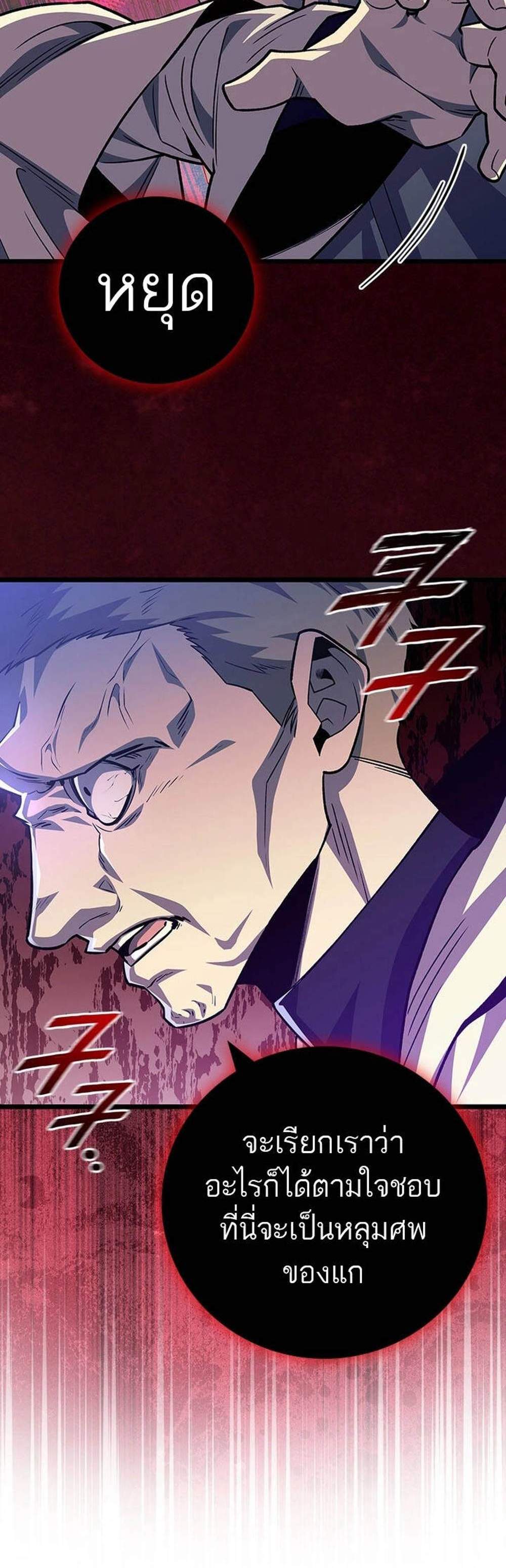 Dragon-Devouring Mage ย้อนเวลาจอมเวทย์กลืนมังกร แปลไทย