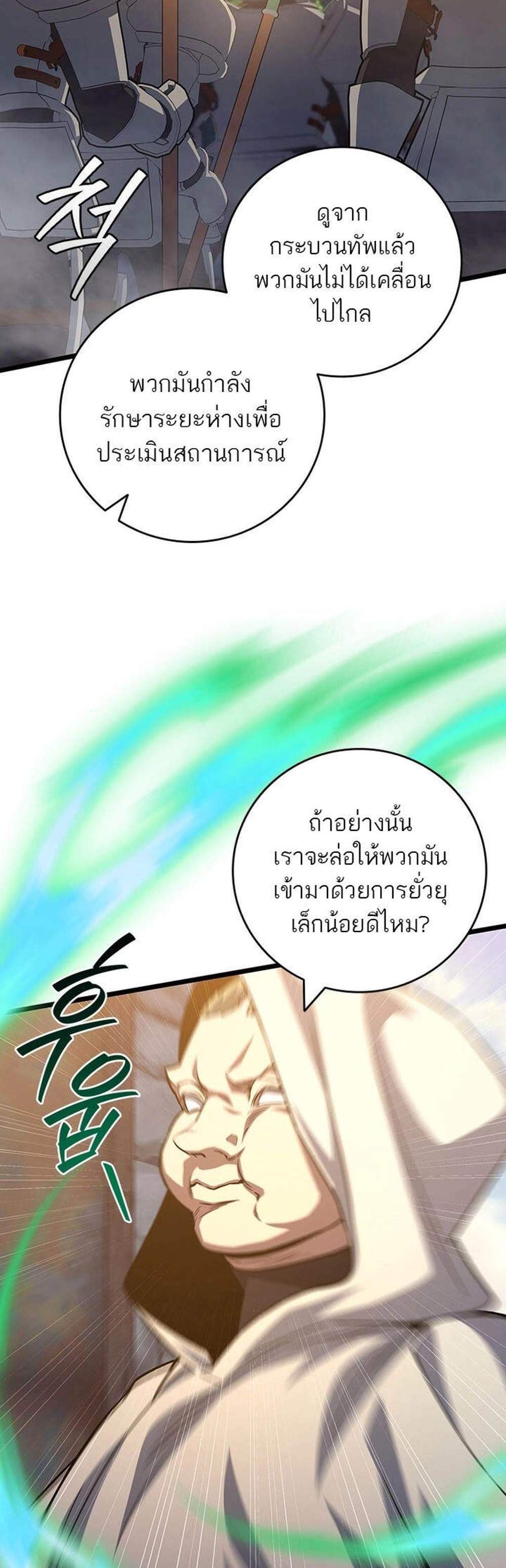 Dragon-Devouring Mage ย้อนเวลาจอมเวทย์กลืนมังกร แปลไทย