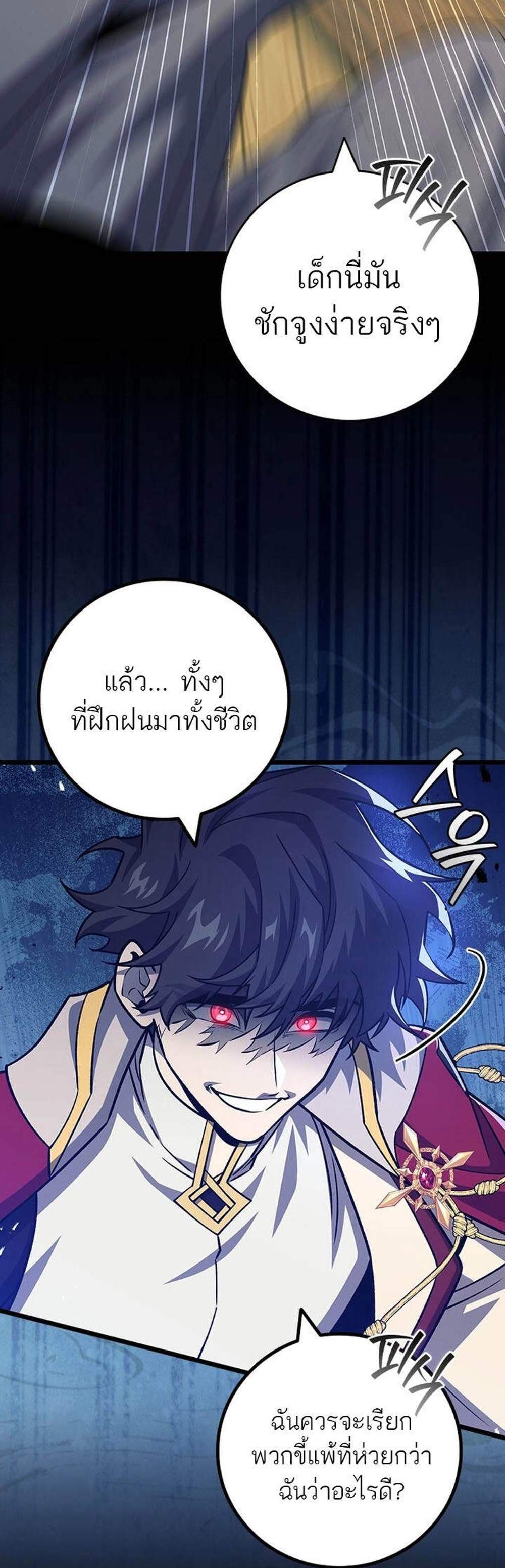 Dragon-Devouring Mage ย้อนเวลาจอมเวทย์กลืนมังกร แปลไทย