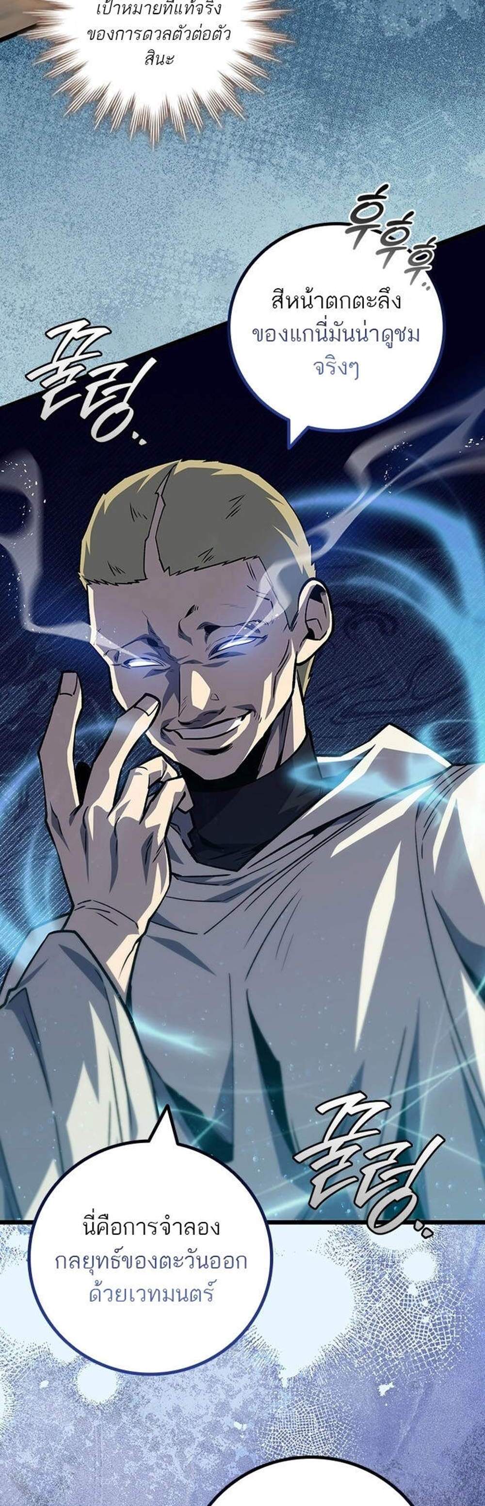 Dragon-Devouring Mage ย้อนเวลาจอมเวทย์กลืนมังกร แปลไทย