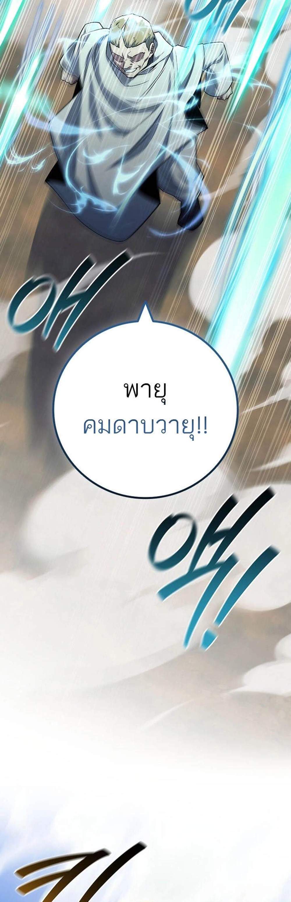 Dragon-Devouring Mage ย้อนเวลาจอมเวทย์กลืนมังกร แปลไทย