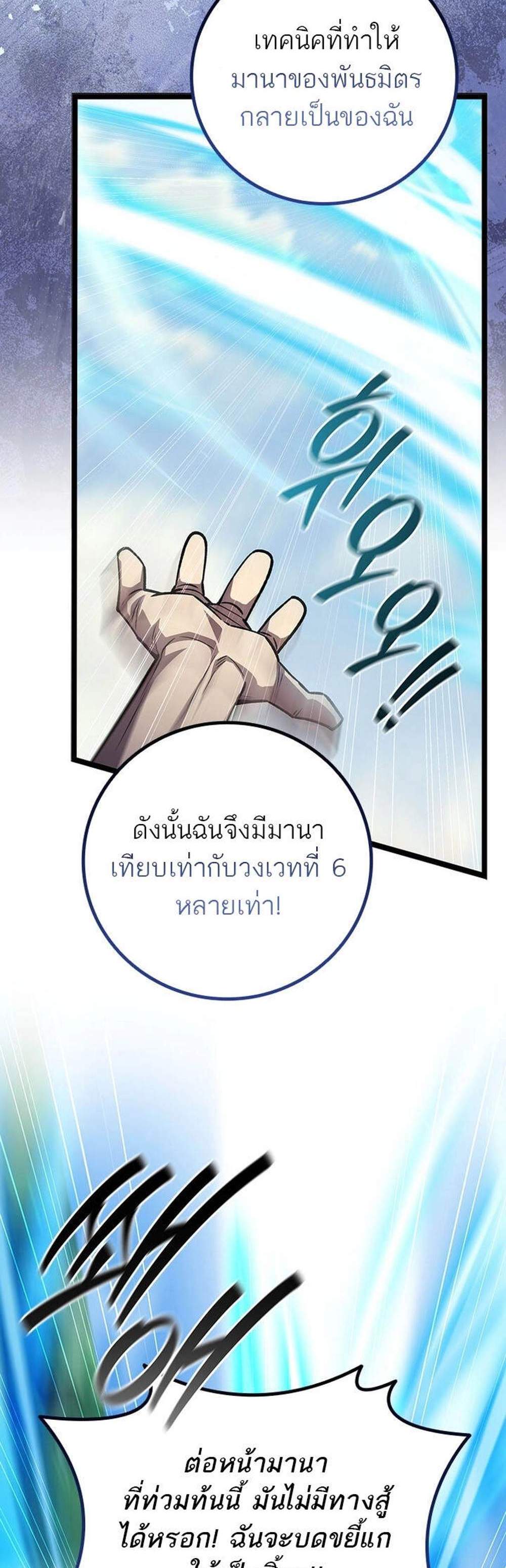Dragon-Devouring Mage ย้อนเวลาจอมเวทย์กลืนมังกร แปลไทย