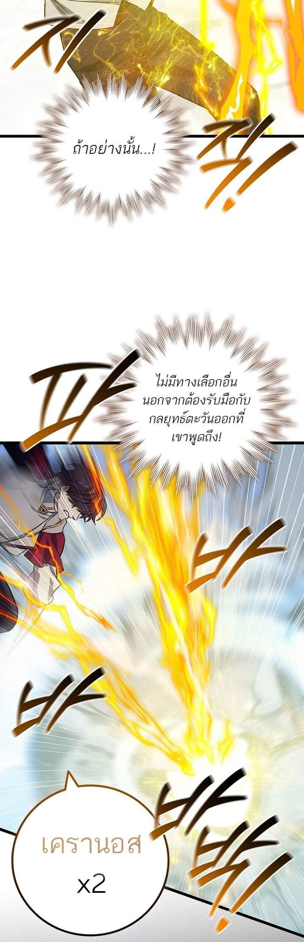 Dragon-Devouring Mage ย้อนเวลาจอมเวทย์กลืนมังกร แปลไทย