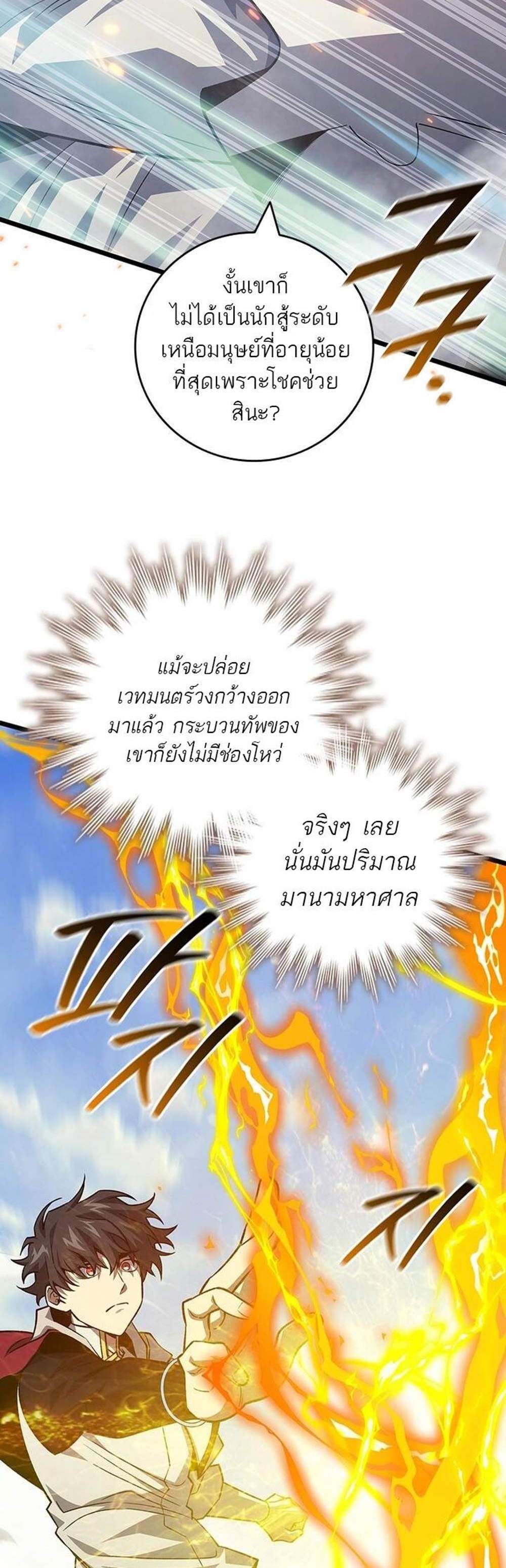 Dragon-Devouring Mage ย้อนเวลาจอมเวทย์กลืนมังกร แปลไทย
