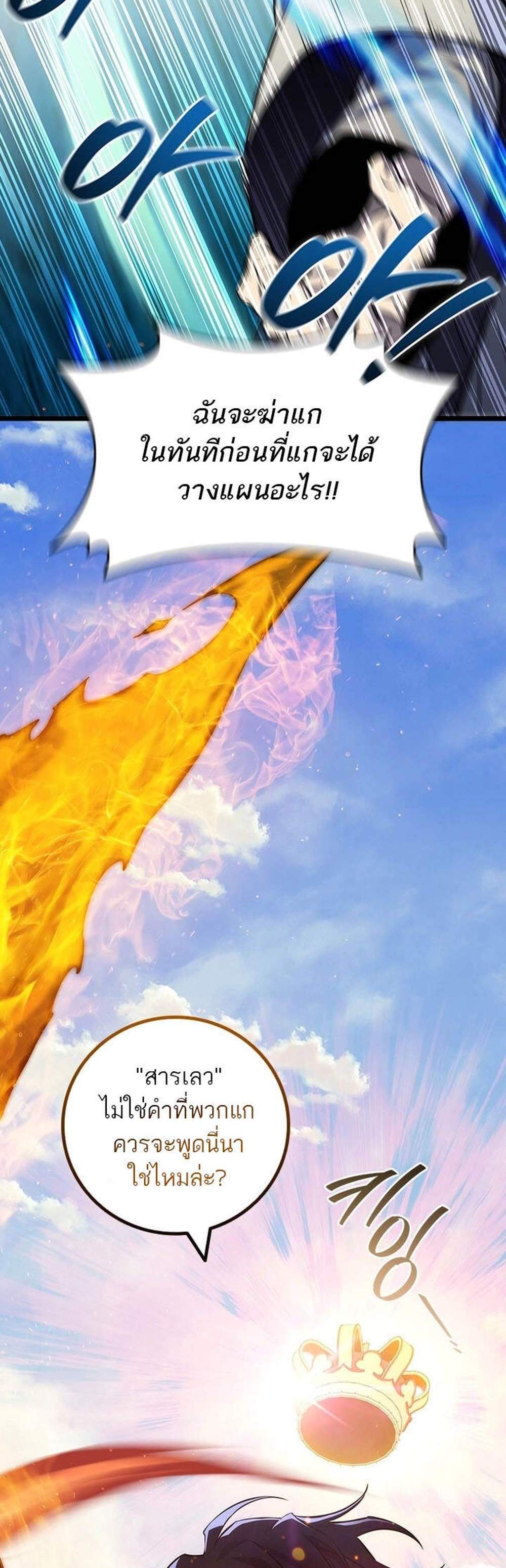 Dragon-Devouring Mage ย้อนเวลาจอมเวทย์กลืนมังกร แปลไทย