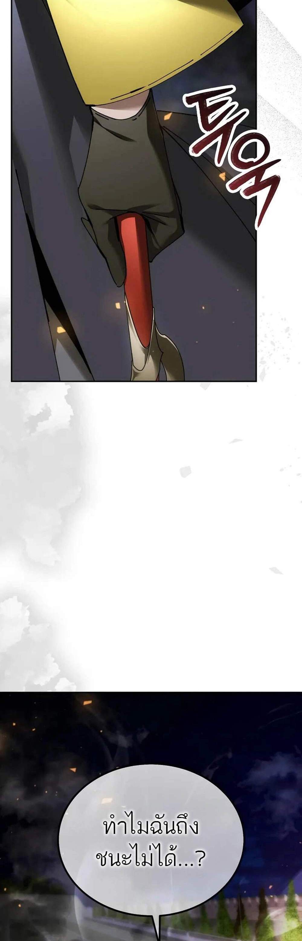 Magic Academy’s Genius Blinker แปลไทย