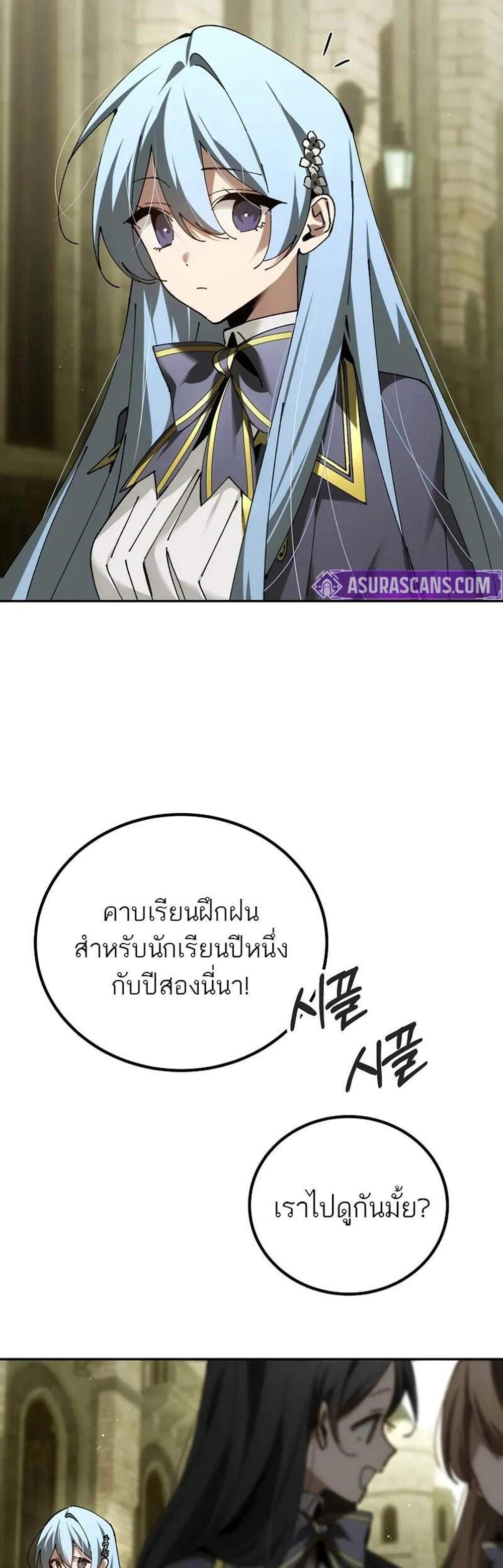 Magic Academy’s Genius Blinker แปลไทย