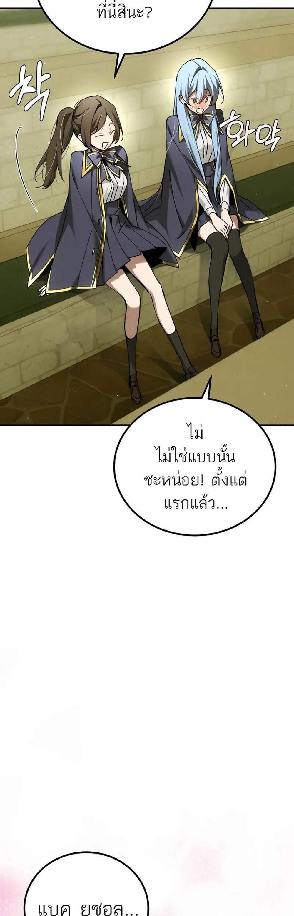 Magic Academy’s Genius Blinker แปลไทย