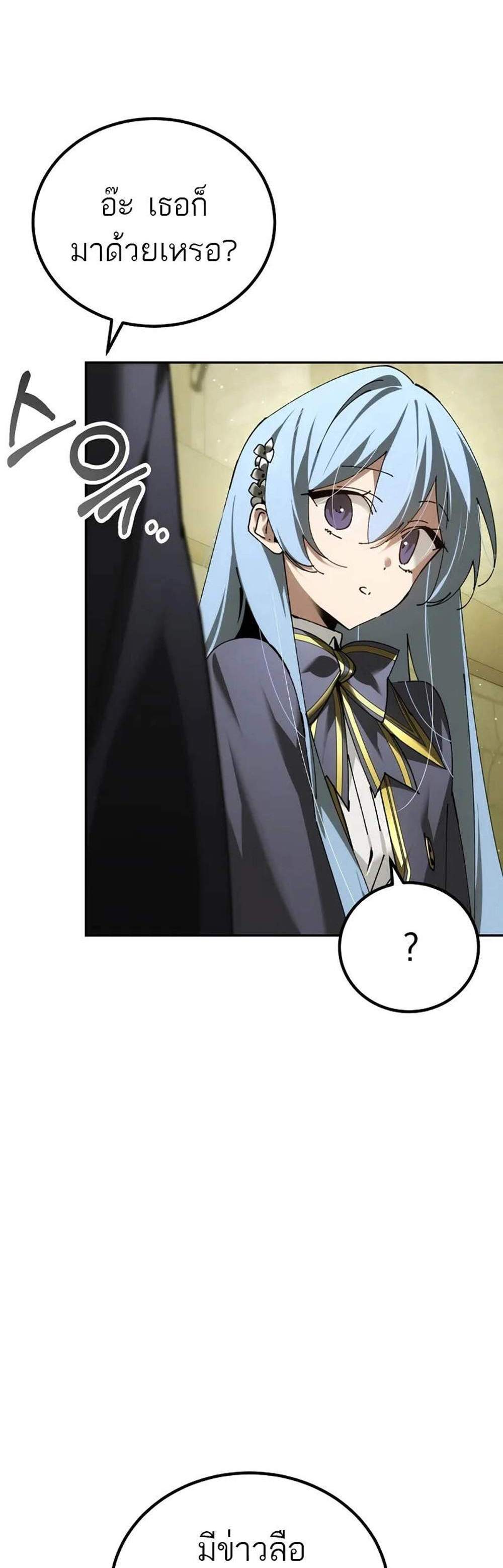 Magic Academy’s Genius Blinker แปลไทย