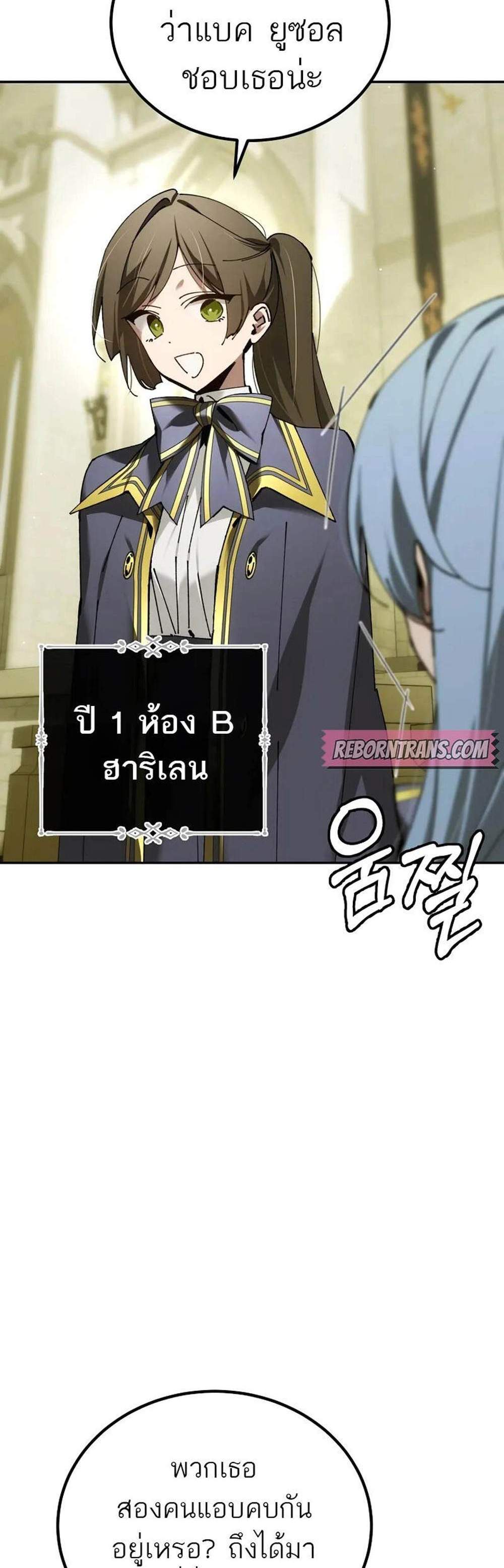 Magic Academy’s Genius Blinker แปลไทย