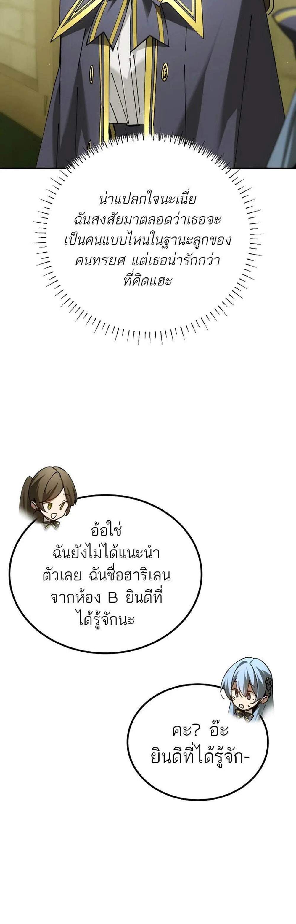 Magic Academy’s Genius Blinker แปลไทย