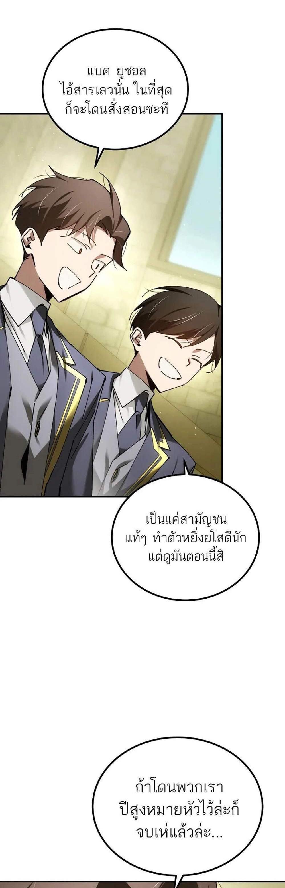 Magic Academy’s Genius Blinker แปลไทย