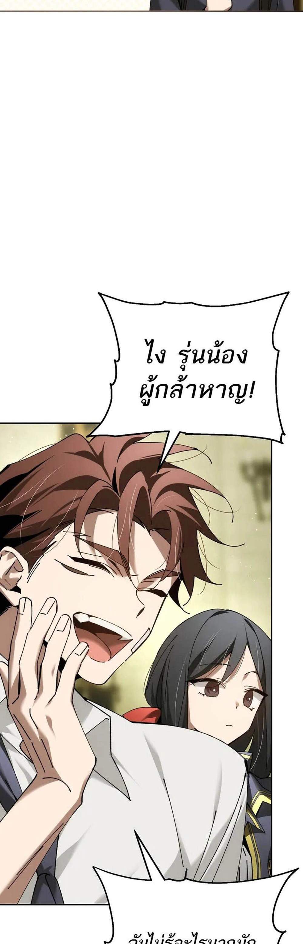 Magic Academy’s Genius Blinker แปลไทย