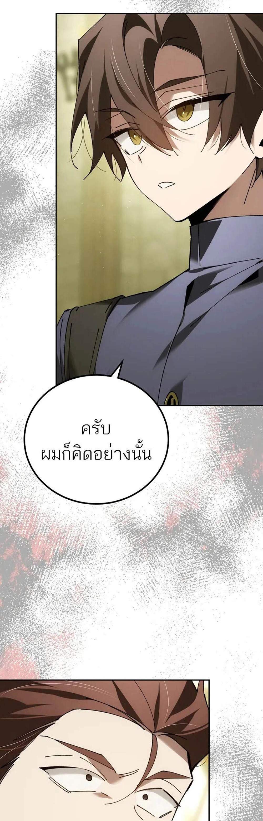 Magic Academy’s Genius Blinker แปลไทย