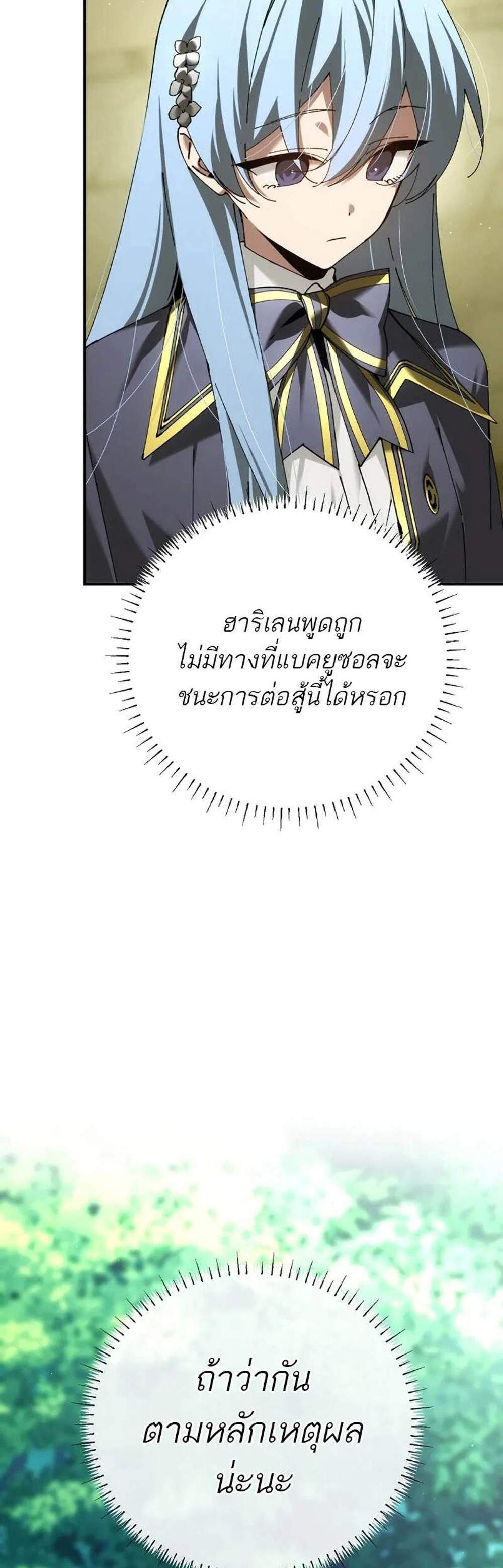 Magic Academy’s Genius Blinker แปลไทย