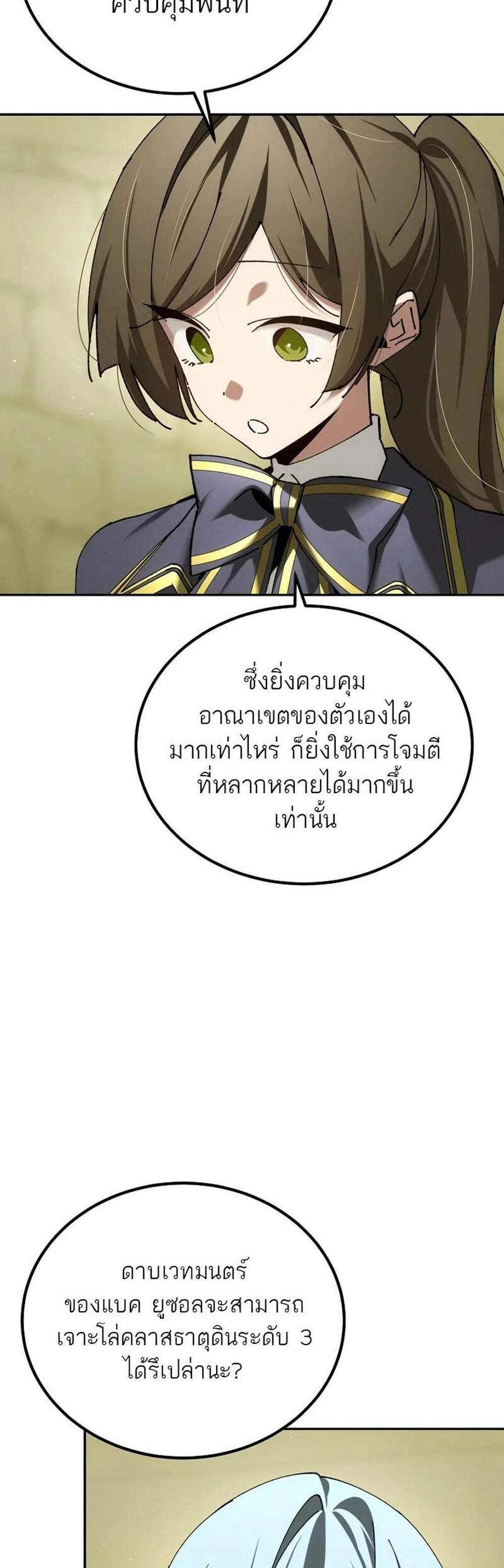 Magic Academy’s Genius Blinker แปลไทย