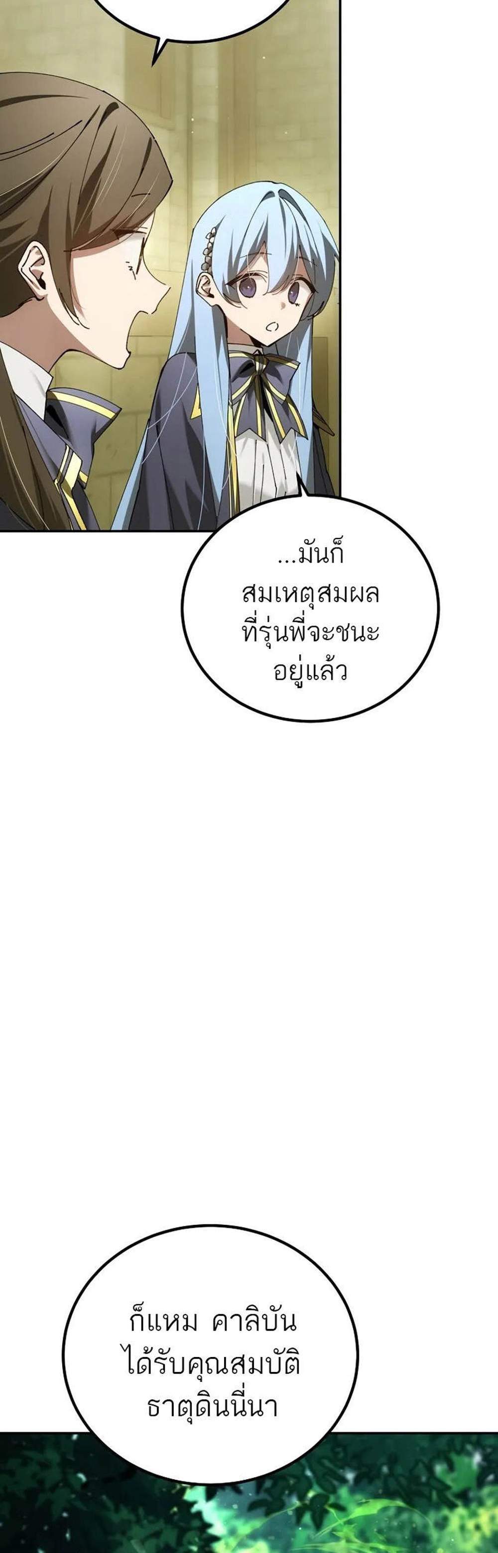 Magic Academy’s Genius Blinker แปลไทย