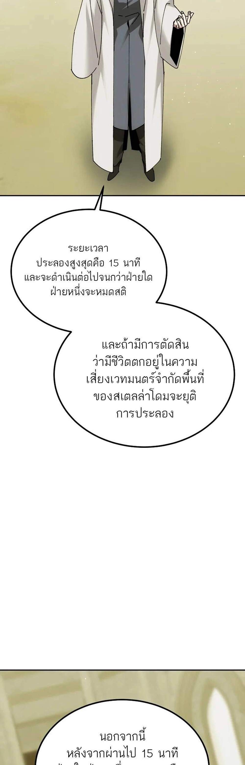 Magic Academy’s Genius Blinker แปลไทย