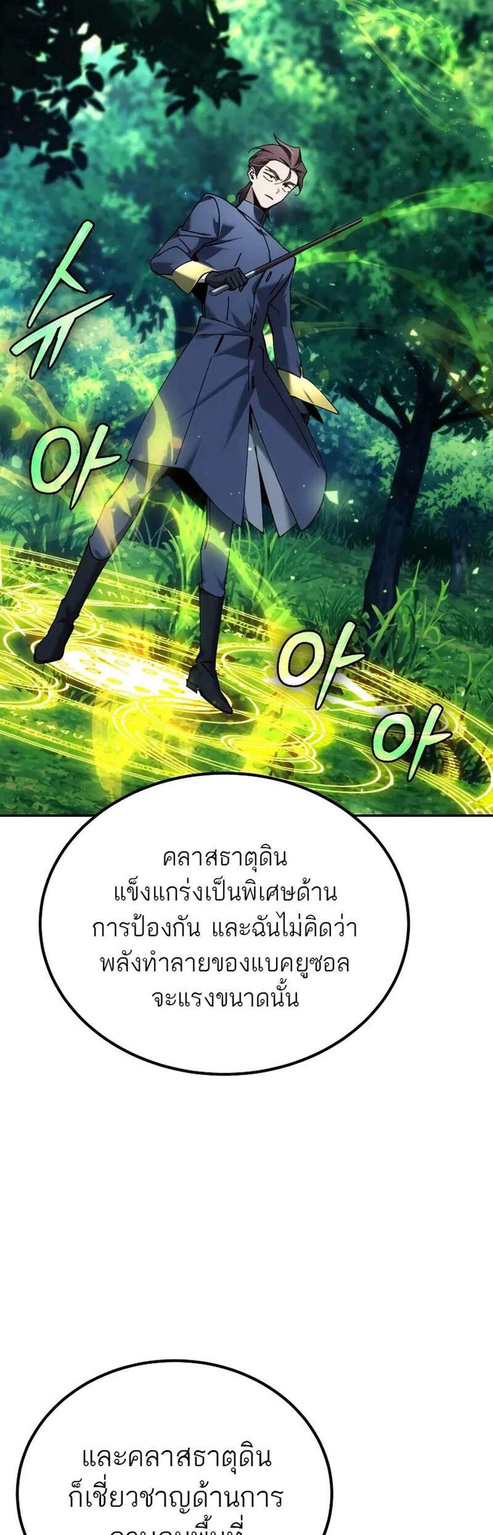 Magic Academy’s Genius Blinker แปลไทย