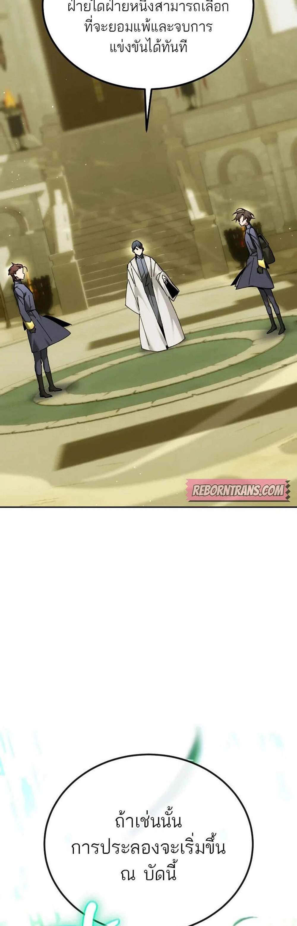 Magic Academy’s Genius Blinker แปลไทย