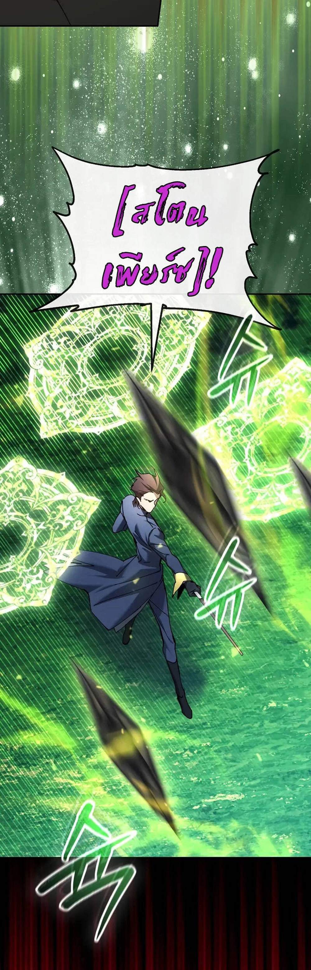 Magic Academy’s Genius Blinker แปลไทย