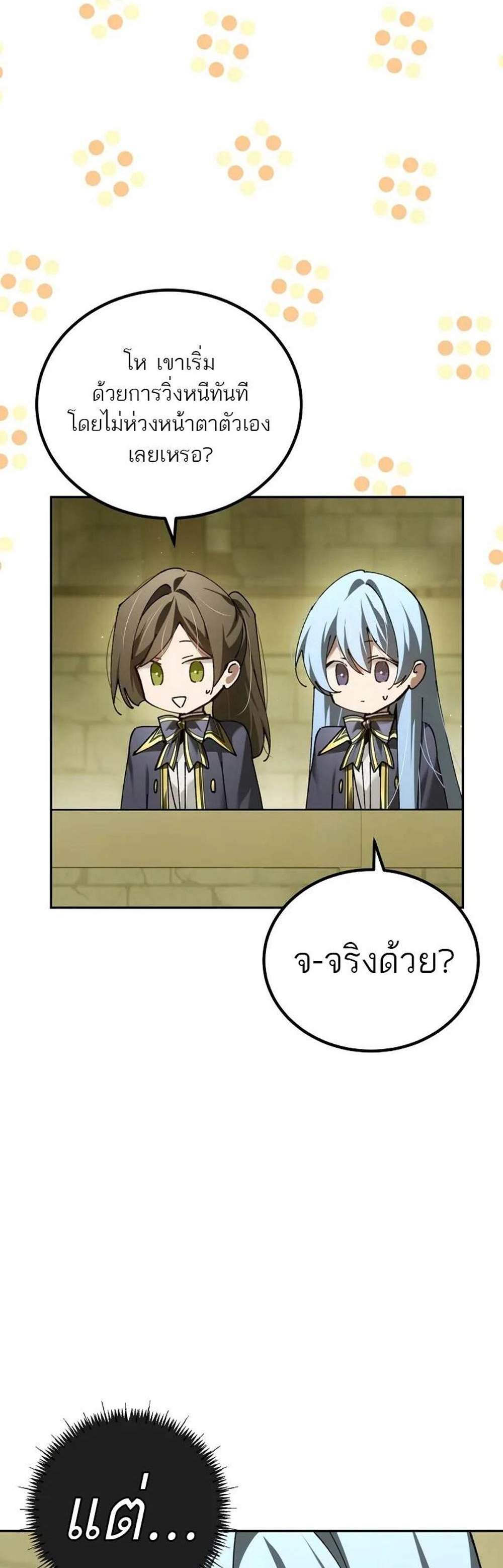 Magic Academy’s Genius Blinker แปลไทย
