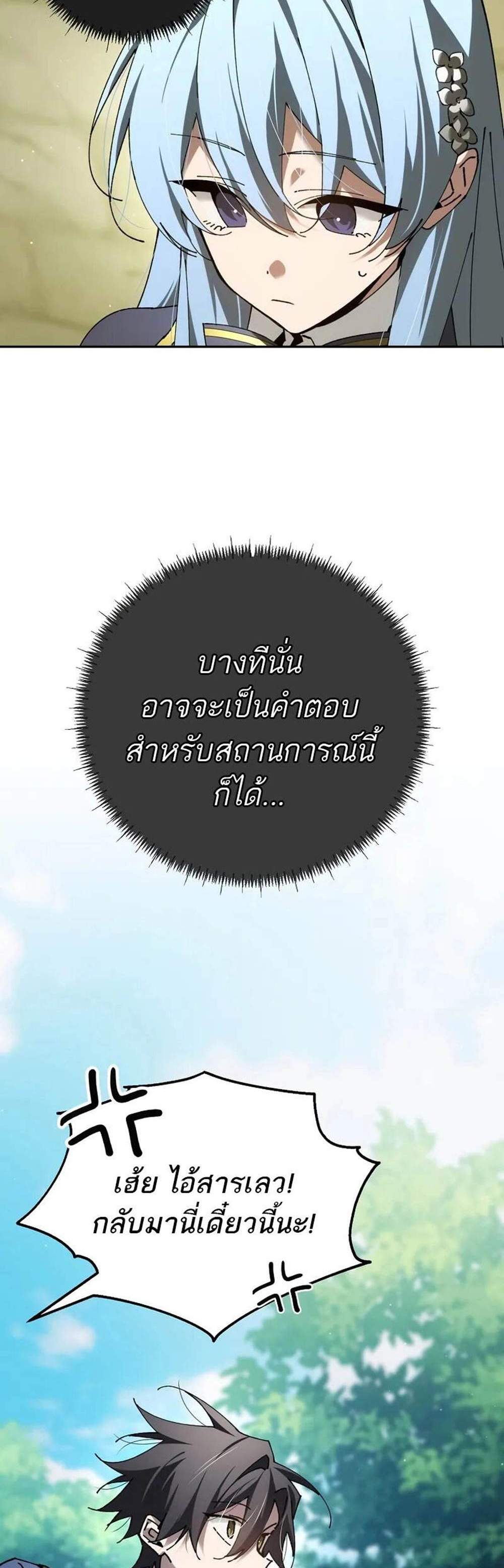 Magic Academy’s Genius Blinker แปลไทย