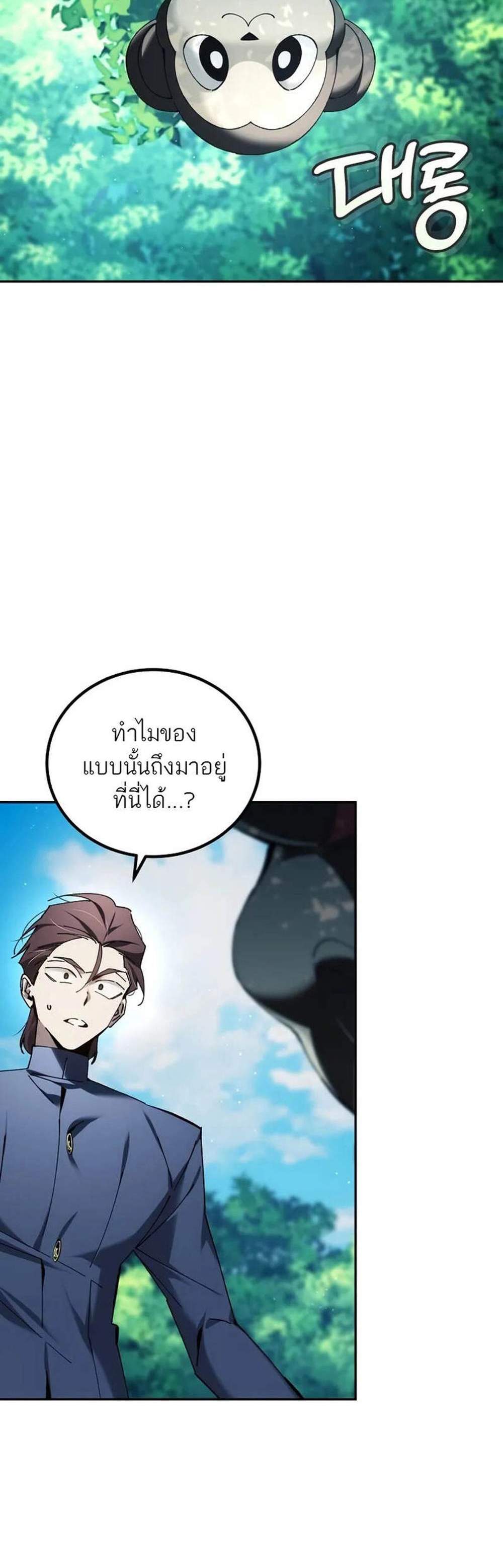 Magic Academy’s Genius Blinker แปลไทย