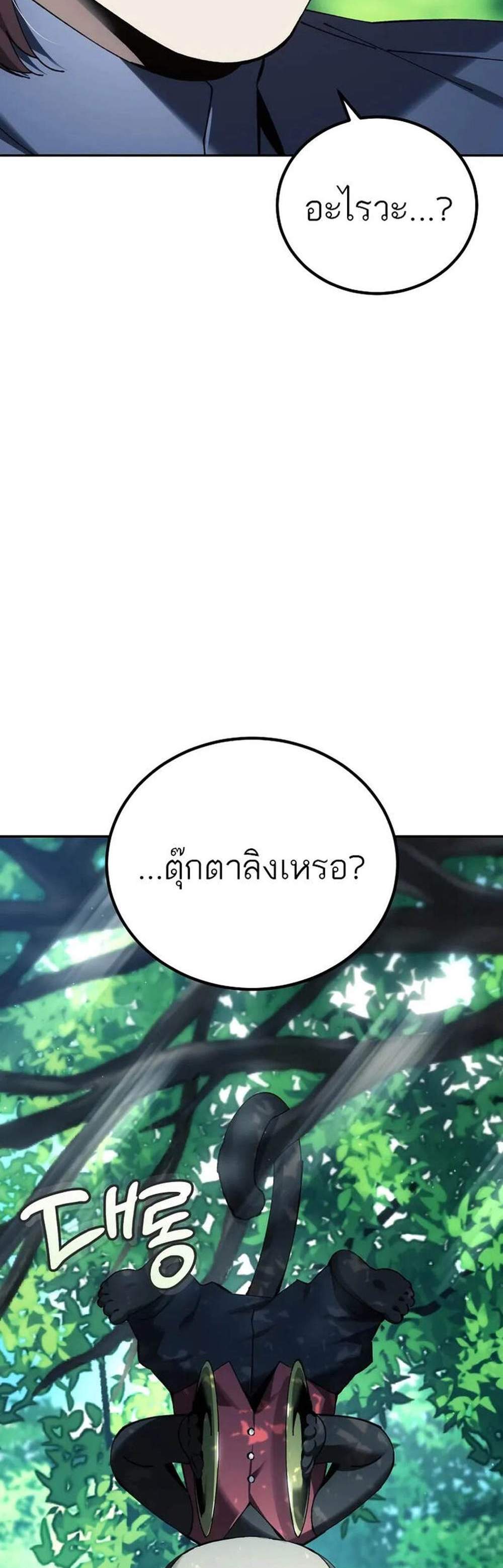 Magic Academy’s Genius Blinker แปลไทย