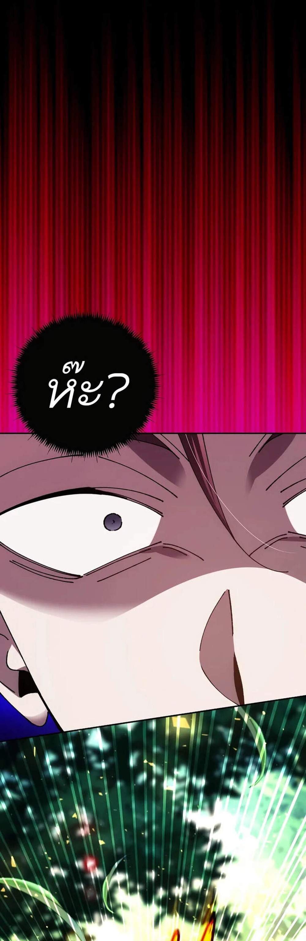 Magic Academy’s Genius Blinker แปลไทย