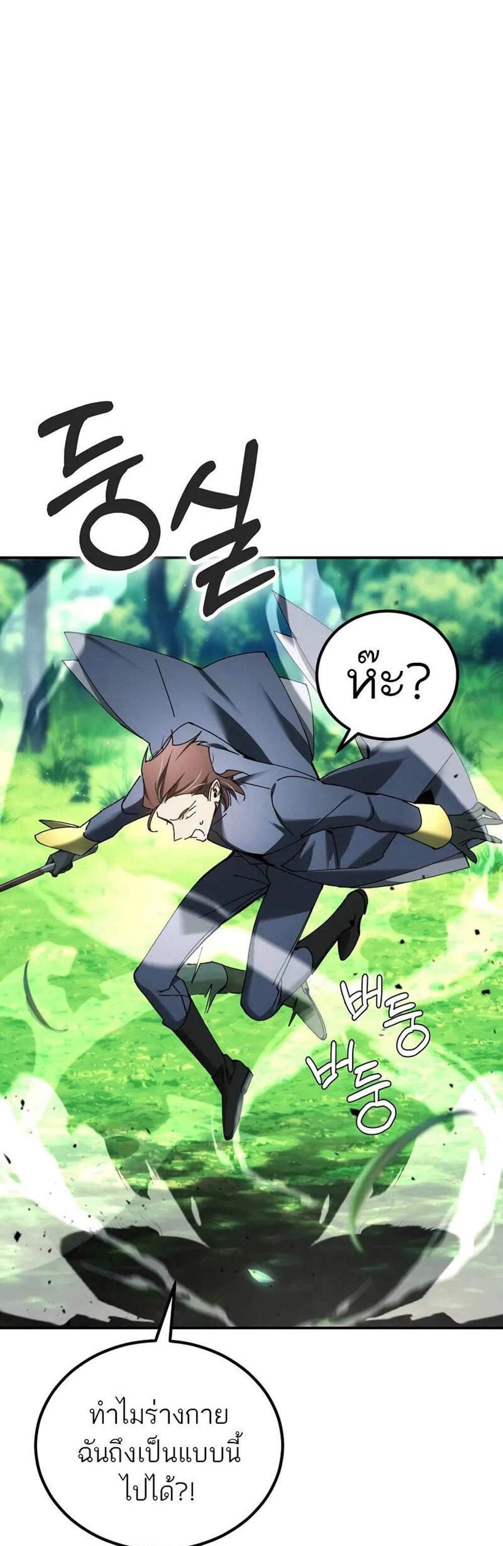 Magic Academy’s Genius Blinker แปลไทย