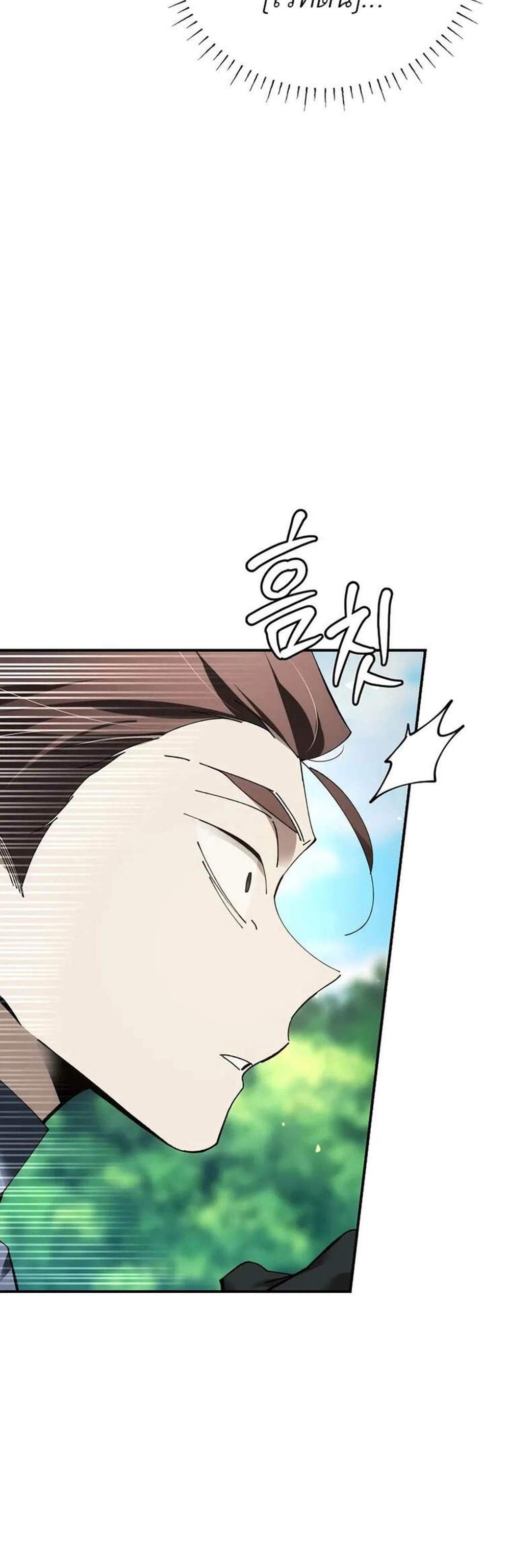 Magic Academy’s Genius Blinker แปลไทย