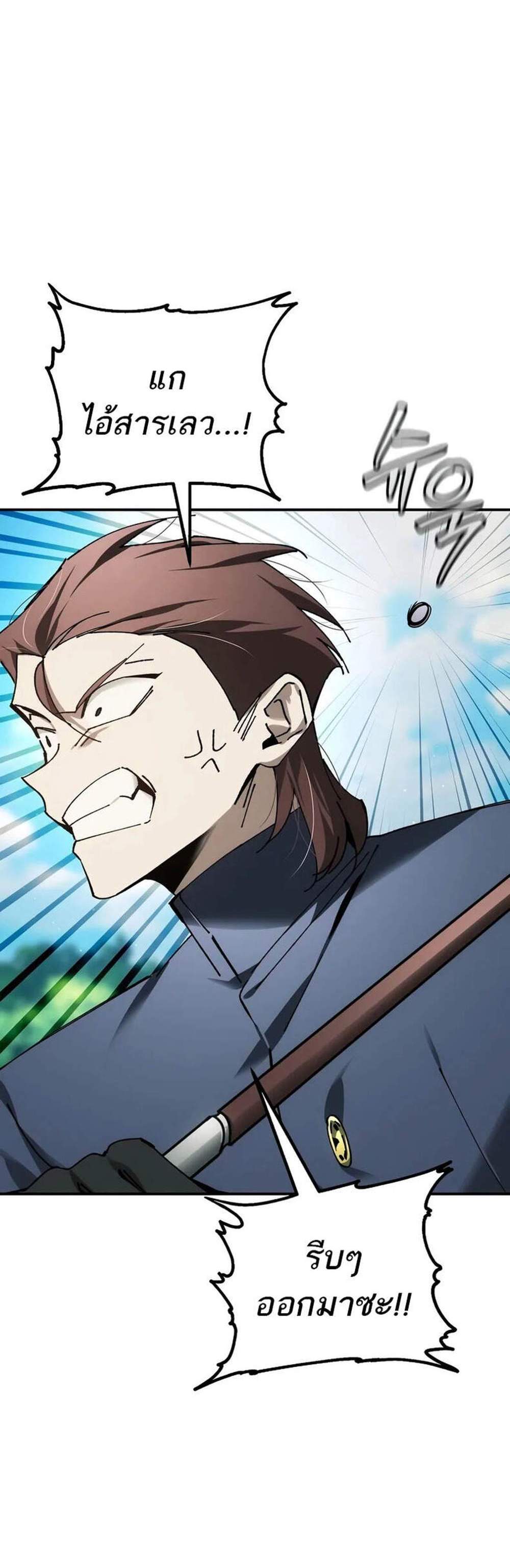 Magic Academy’s Genius Blinker แปลไทย